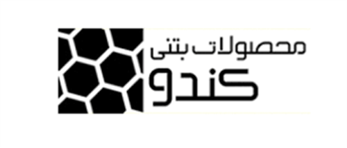 محصولات بتنی کندو